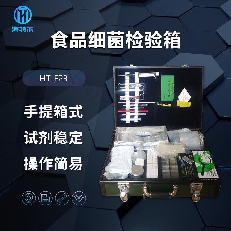 防疫食品细菌检验箱卫生应急处置装备箱食品安全快速检测箱
