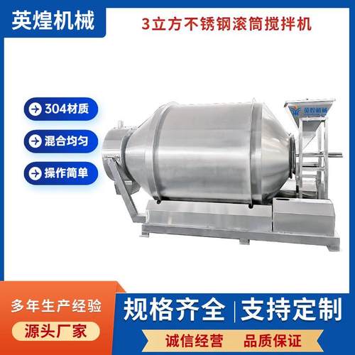 热销食品原料混合机商用焦糖花生瓜子滚筒搅拌机