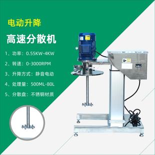 电动升降真空分散机涂料分散机涂料高速搅拌机实验室分散机