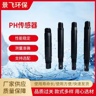 数字式自来水自动温补电极探PH传感器酸碱度水质分析在线监测