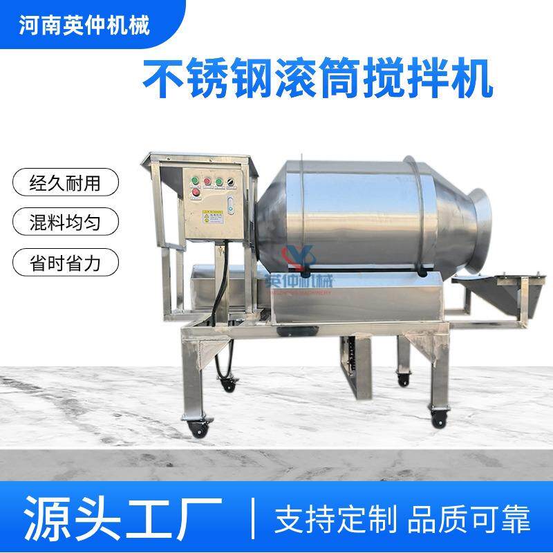 不锈钢滚筒食品搅拌机酱菜腌制混料机化工塑料橡胶原料混合机