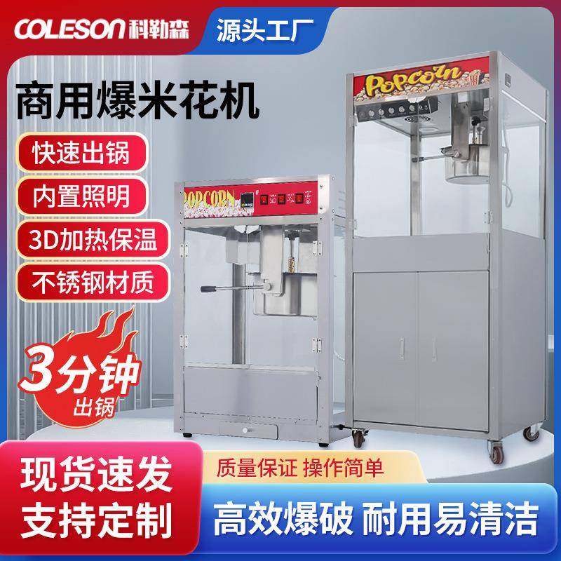 16A爆米花机电影院商用摆摊全自动电热苞米花膨化机爆谷机跨境