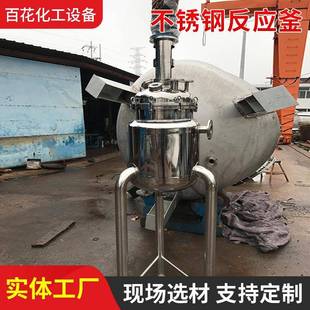 不锈钢反应釜实验室小型反应釜化工搅拌罐电加热反应釜设备
