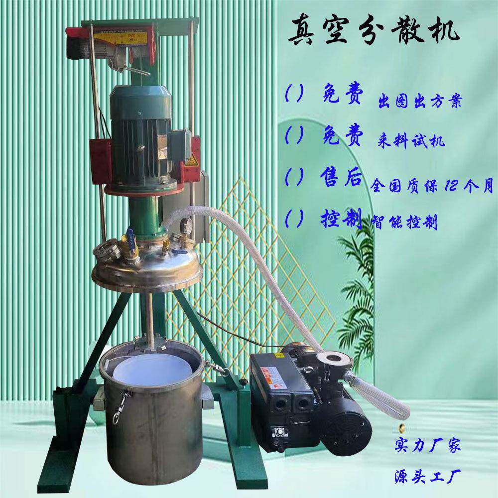 小型真空搅拌机物料接触面不锈钢丝杆升降上下封头高速剪切
