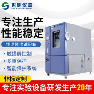 高低温交变湿热试验箱实验室高低温环境试验机恒温恒湿试验箱