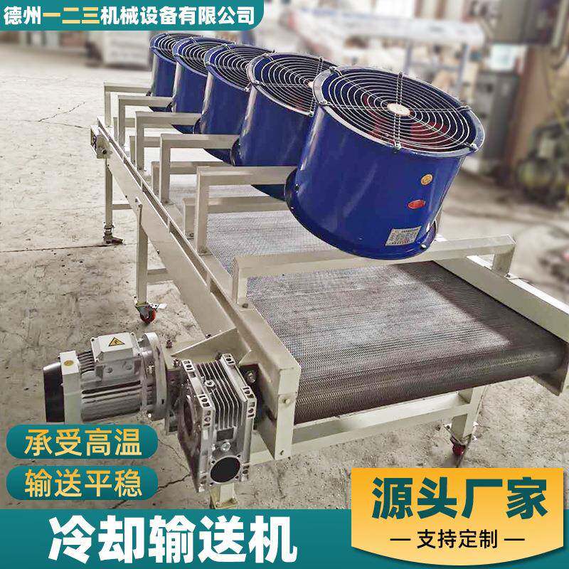 不锈钢风冷输送机冷却成型饼干网带传送机食品加工烘干网带输送机
