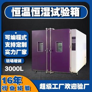 恒温恒湿试验室房高低温老化环境试验箱交变湿热试验室 步入式