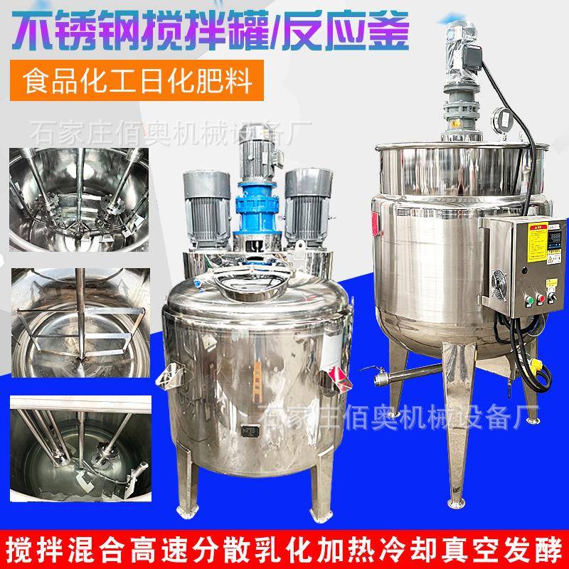 不锈钢高速搅拌机食品酱料乳化罐油漆涂料分散反应釜三轴搅拌罐