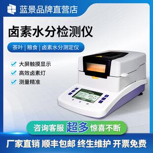 卤素水分仪水分测定仪粮食检测仪橡胶塑料颗粒计精准测量快速测量