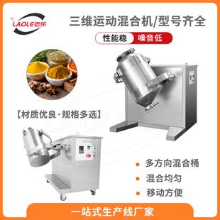 SW系列三维化妆品混合制造搅拌机3D混料机化工食品蛋粉搅拌机