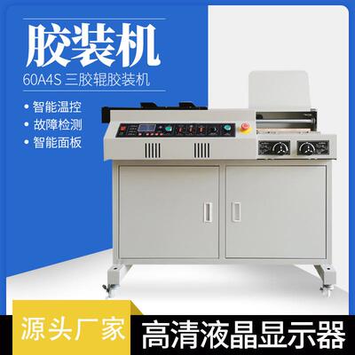 全自动无线胶装机热熔胶a4书本装订机大型标书装订机包本机