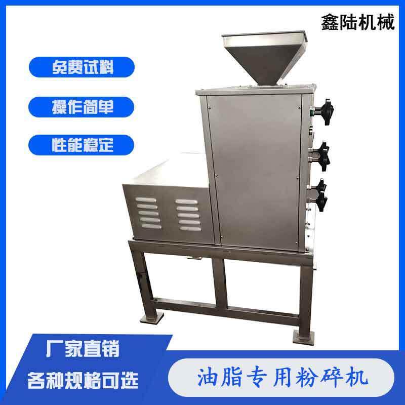 牌不锈钢油脂粉碎机玉米对辊磨粉机核桃仁油性物料粉碎机