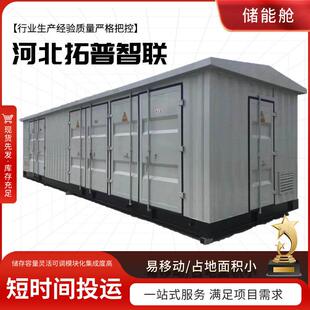 电气光伏发电集装箱式预制舱一二次设备预制舱配电并网预制舱