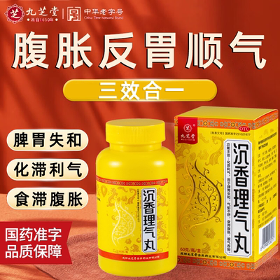 【九芝堂】沉香理气丸60g*1瓶/盒