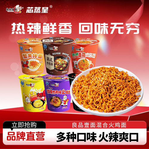 良品壹面混合口味火鸡面6桶