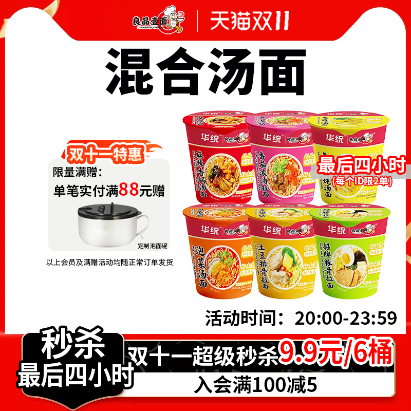 良品壹面小杯泡面方便面休闲零食