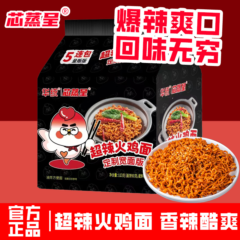 芯蒸呈超辣火鸡面泡面夜宵速食