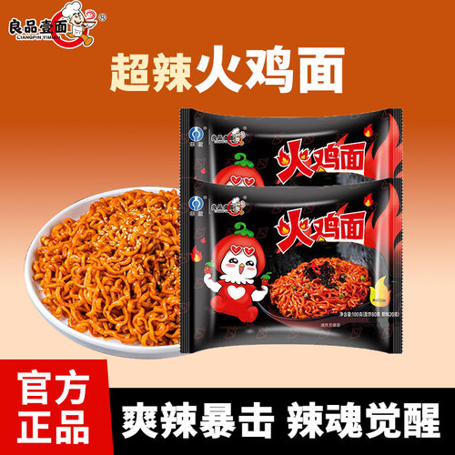 良品壹面火鸡面夜宵宿舍速食