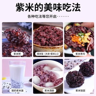 云南墨江紫米低脂血糯米饭团寿司专用紫糯米紫米饭新五谷杂粮2斤