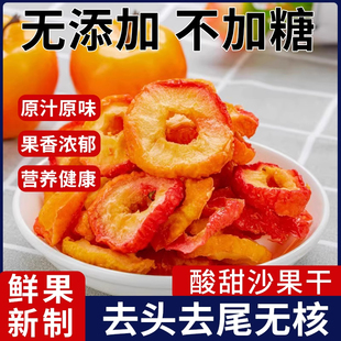 沙果干无糖无添加内蒙古特产沙果500g糖心酸甜果脯海棠果孕妇零食