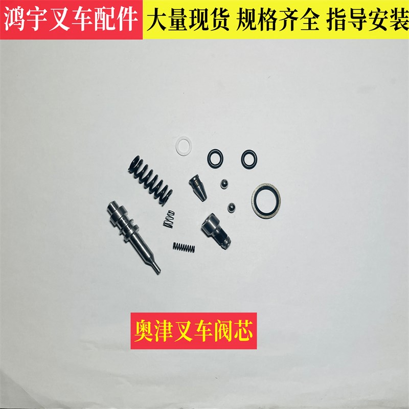 手动叉车油阀阀芯诺力奥津西林油缸泄压阀体地牛液压油泵修理配件
