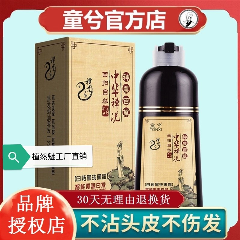 童兮中华禅洗染发剂一支黑白转黑染发膏自然黑栗棕色植物泡泡染发