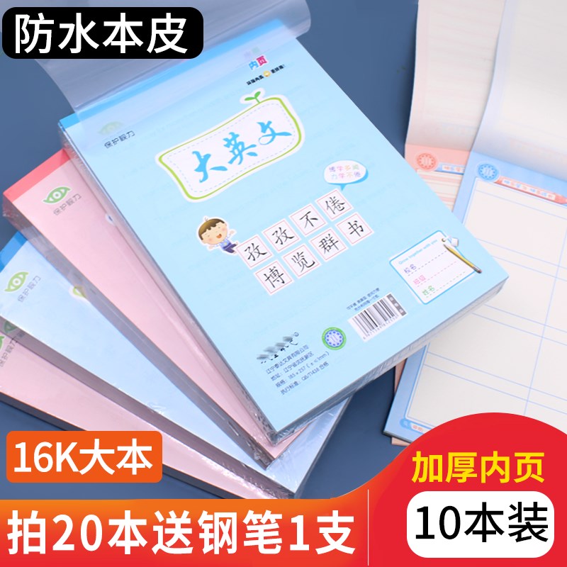 水墨本色加厚作业本16K拼音田字格米字格稿纸格算横翻笔记英文本