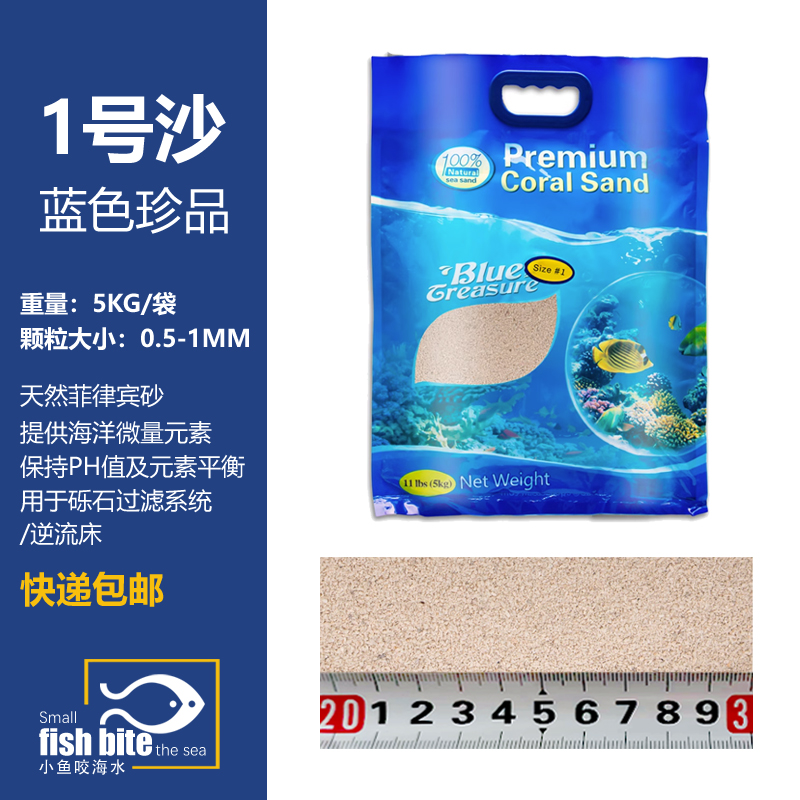 蓝色珍品海砂 海缸造景 海沙1 2 3 4 5号菲律宾沙 珊瑚砂