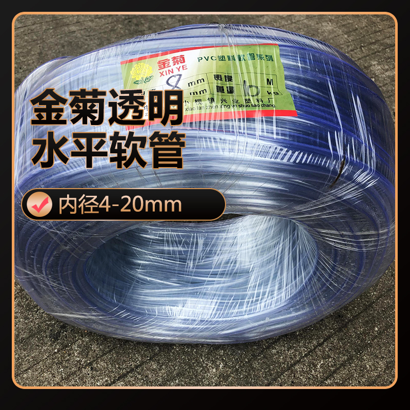 金菊透明水平管塑料软管套电线管PVC塑料管家用水管无味保护油管
