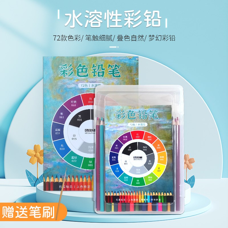 色彩通72色水溶性彩色铅笔绘画学生用专业手绘12色24色48色儿童小