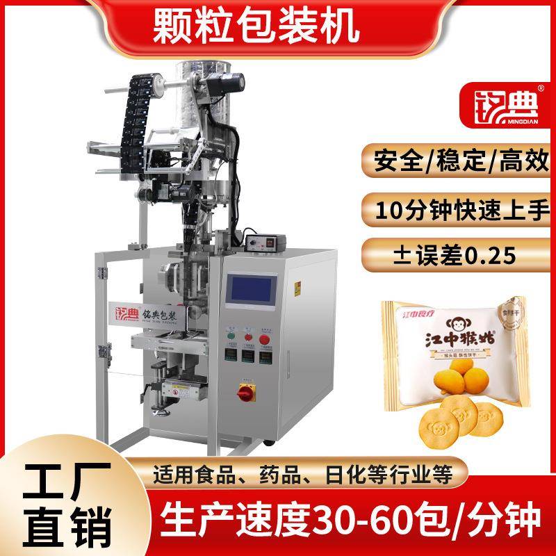 零食包装机坚果开心果葡萄干土特产糖果包装机食品颗粒包装机
