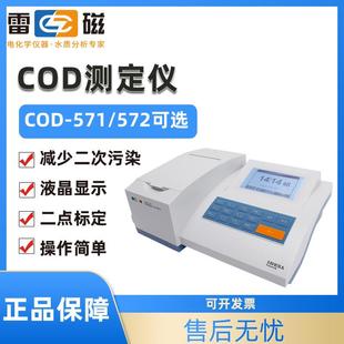 571 上海COD快速分析测定仪COD 572化学需氧量COD消解仪