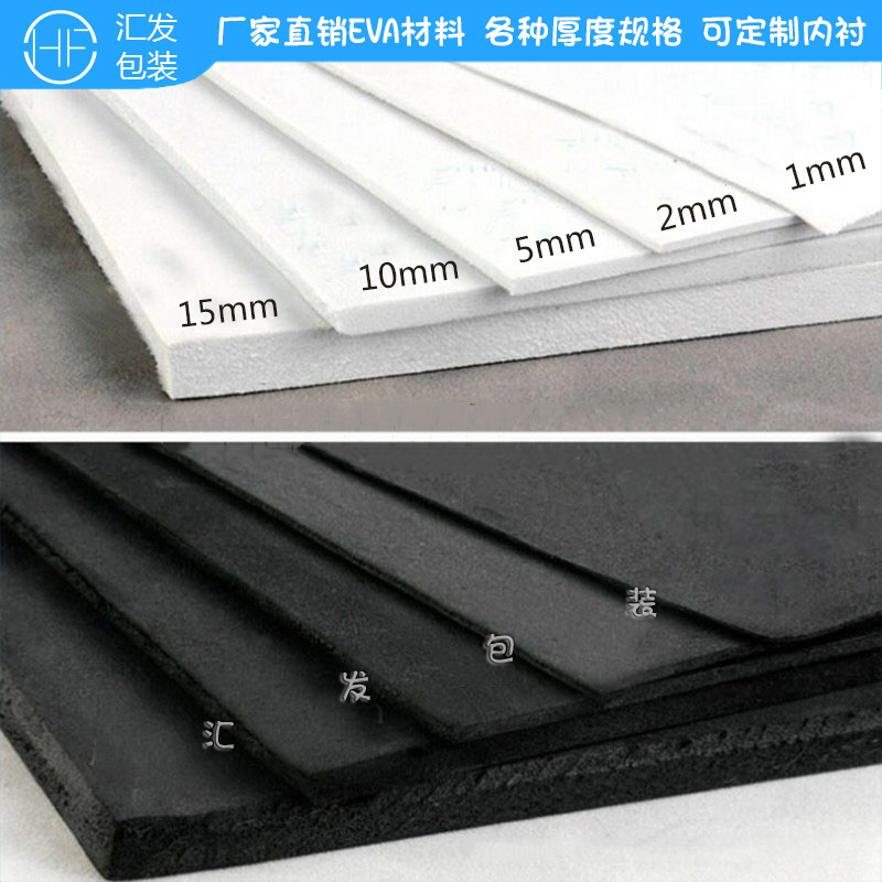 EVA材料cos道具泡沫板材黑白色泡棉38度卷材防撞震包装垫定制内衬