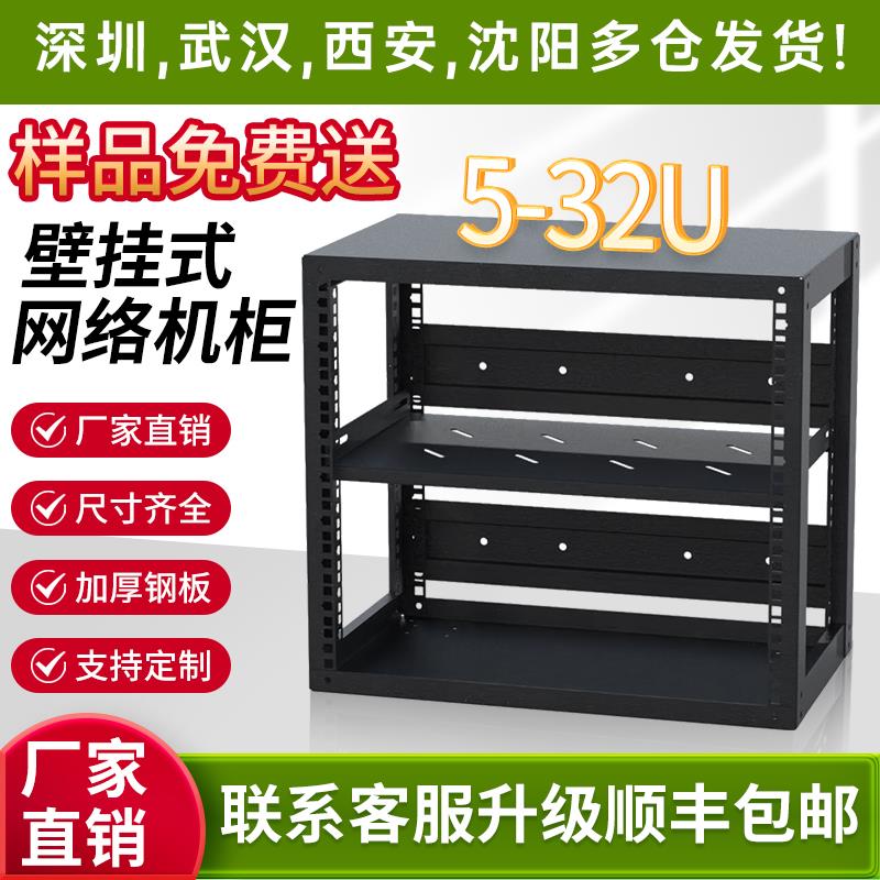 家用机柜 路由器交换机开放式网络机柜 壁挂式公司挂墙简易小机柜