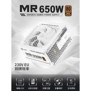 电脑主机电源650W额定台式机箱白色ATX静音铜牌魔刃MR550W游戏师