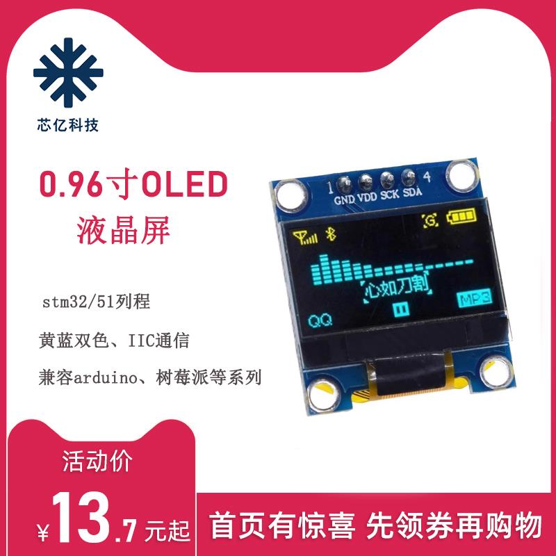 arduino液晶0.96/1.3/2.42寸OLED显示屏模块4针管脚IIC通信stm32