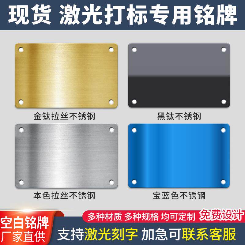 不锈钢板标识牌空白铭牌定制黑钛金钛蓝钛激光打标铝金属标牌订做