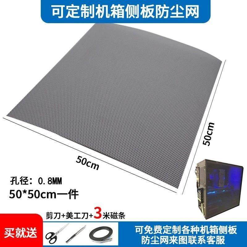 磁吸电脑机箱防尘网 侧板定制机柜PVC过滤透气黑色白色代替侧面板