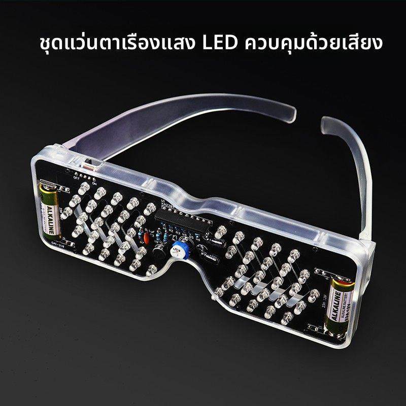 声控LED发光眼镜制作套件发光二极管闪灯电子散件趣味DIY焊接练习