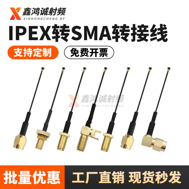 ipex转sma接头连接线1代4代公母头内孔针射频线4G/WiFi天线转接线