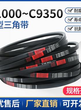 三角带C型皮带C5283-C9350风机皮带空压机皮带A型B型工业传动皮带