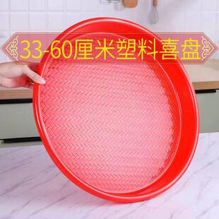 塑料红盘子结婚办喜事大红色圆形盘乔迁搬家盘拜拜盘上供大盘过年
