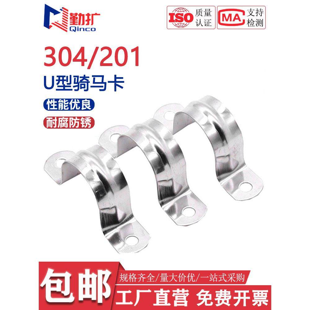 304/201不锈钢骑马卡管卡管夹马鞍卡欧姆卡支架固定扣U型形卡抱箍