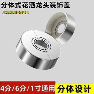 加高淋浴花洒装 分体式 饰盖卫生间角阀水龙头遮挡水管管道配件遮丑