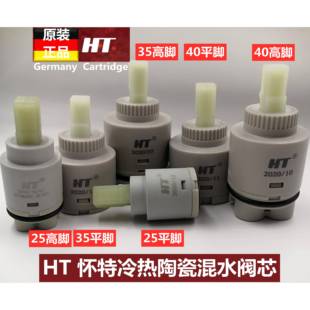 面盆 HT怀特阀芯25 高平脚冷热陶瓷阀芯用于菜盆 花洒
