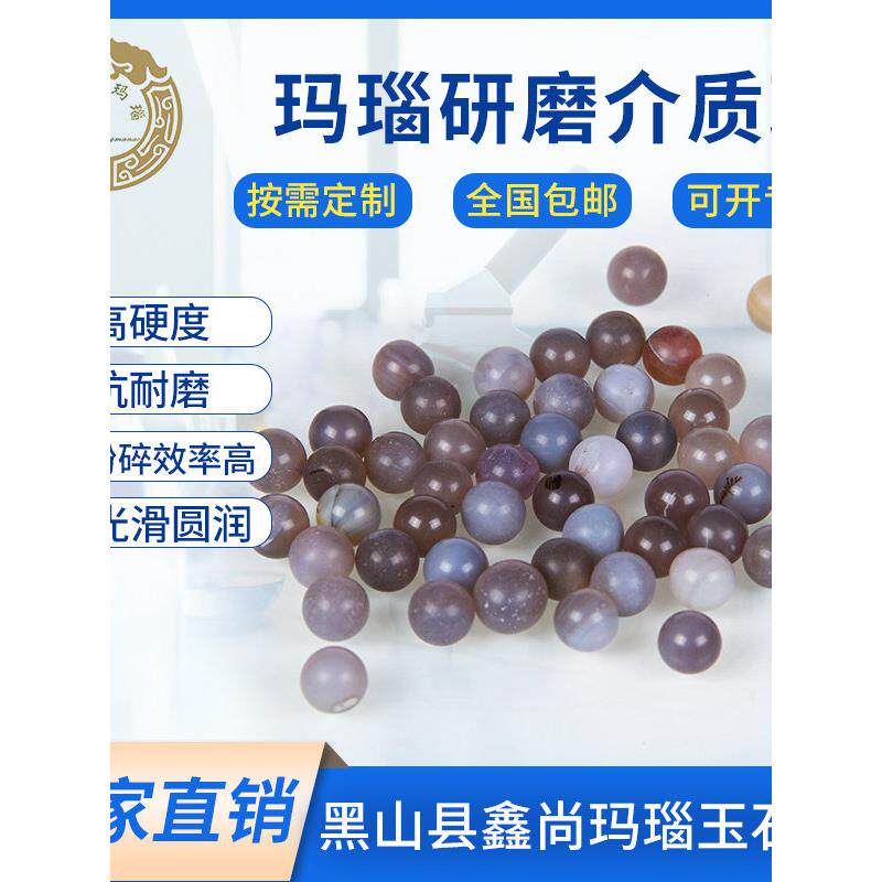 玛瑙研磨球行星式球磨机球玛瑙研磨罐天然研钵棒2mm4mm6mm8mm10mm