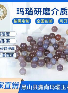 玛瑙研磨球行星式球磨机球玛瑙研磨罐天然研钵棒2mm4mm6mm8mm10mm