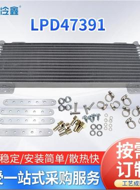 通用冷凝器汽配变速箱油冷却器带安装配件冷却散热网LPD47391