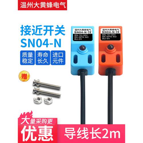 方形接近开关Sn04-N直流三线常开金属传感器Sn04-N/P