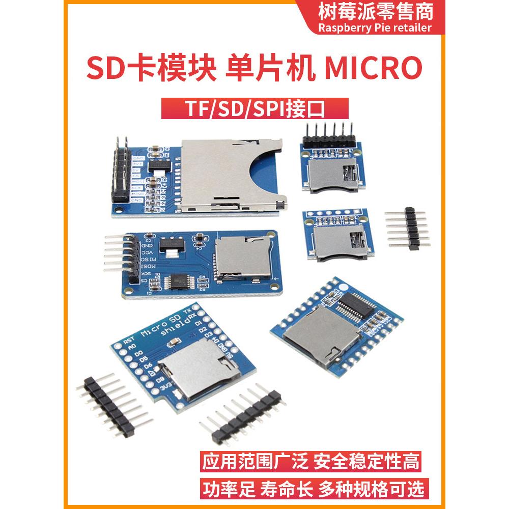 Sd/Tf卡存储卡模块Micro Sd/Mini Sd卡单片机Spi接口读写卡模块图片